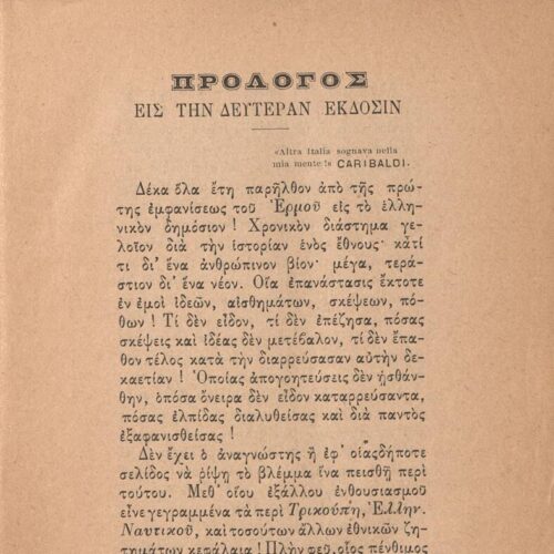 19 x 13,5 εκ. η’ σ. + 190 σ. + 2 σ. χ.α., όπου στη σ. [α’] σελίδα τίτλου με χειρόγρ